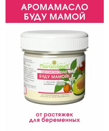 Marislavna Aromamlo for pregnant women "I will be a mother"