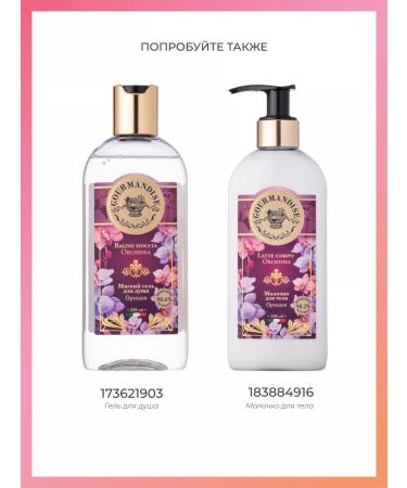 Gourmandise Peony Body Milk - Buy Online on GoSupps.com