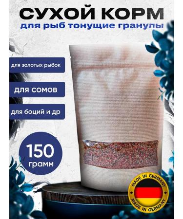 Terpa Lux Dry food for fish aquarium sinking granules 150 g