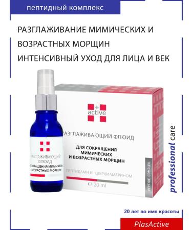 PlasActive Peptide smoothing serum