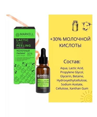 "Professional" Milk peeling 30% 30ml (Markell) - Buy Online on GoSupps.com