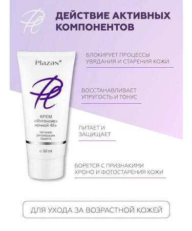 Plazan Facial cream night 45+ rejuvenating nutrition - Buy Online on GoSupps.com