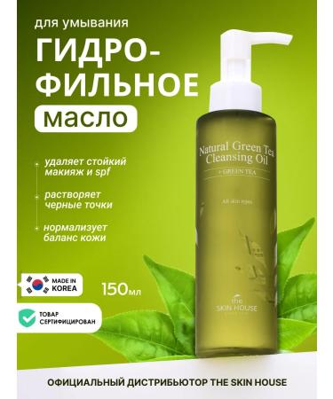The Skin House Hydrophilic oil Korea. 150ml