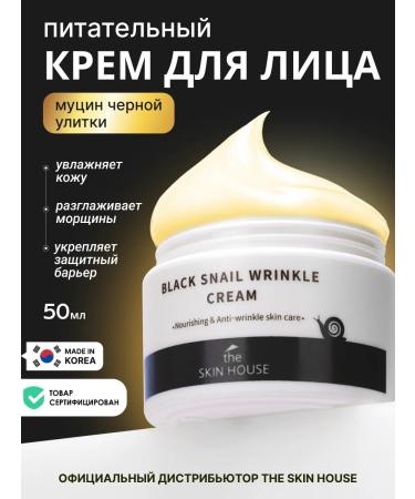 The Skin House Moisturizing face cream Korea with collagen 50ml