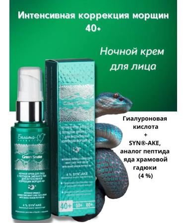 BelitaM Face cream night Green Snake 40+