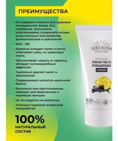 SIBERINA Whitening toothpaste with coal - Buy Online on GoSupps.com