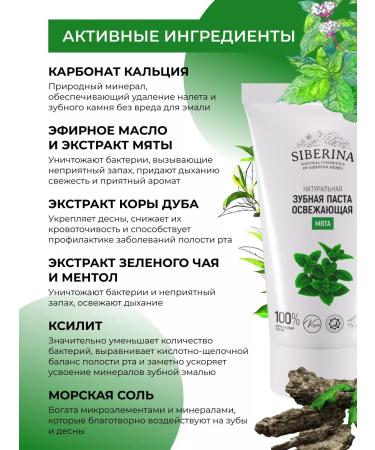 SIBERINA Natural toothpaste without fluorine - Buy Online on GoSupps.com