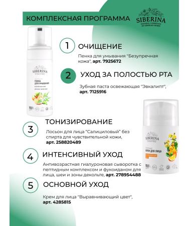SIBERINA Toothpaste natural refreshing protection against caries - Buy Online on GoSupps.com