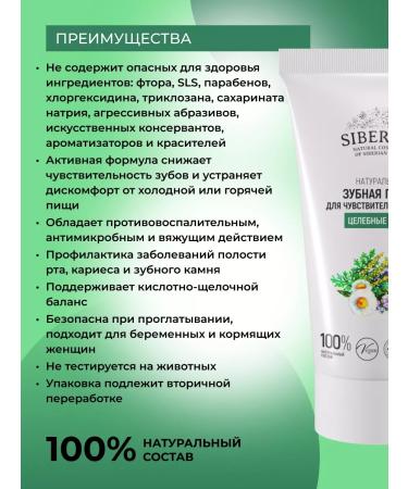 SIBERINA Natural toothpaste - Buy Online on GoSupps.com