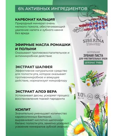 SIBERINA Natural toothpaste - Buy Online on GoSupps.com