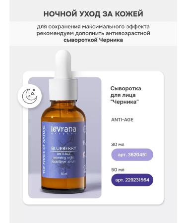 levrana Night blueberry face cream 50 ml - Buy Online on GoSupps.com