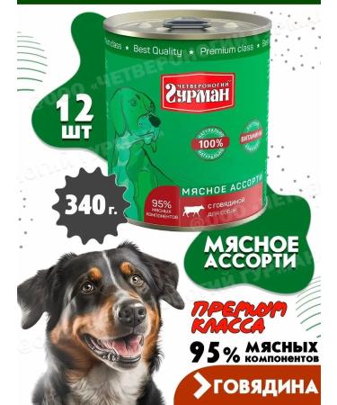 Four-legged Gourmet Dog feed humid meat assorted beef 340 g 12 pcs - Buy Online on GoSupps.com