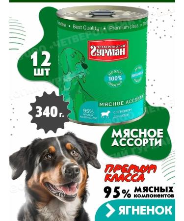 Four-legged Gourmet Dog feed humid meat assorted lamb 340 g 12 pcs - Buy Online on GoSupps.com