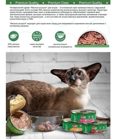 Four-legged Gourmet Wet feed for cats meat assorted beef 100 g 24 pcs - Buy Online on GoSupps.com