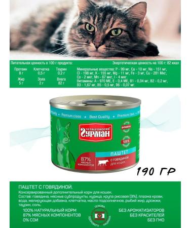 Four-legged Gourmet Cat food for a wet paste with beef 190 g 12 pcs - Buy Online on GoSupps.com