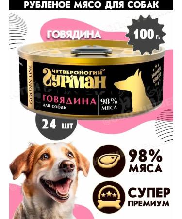 Fourlegged Gourmet Dog food moist Golden Line Beef 100 g 24 pcs - Buy Online on GoSupps.com