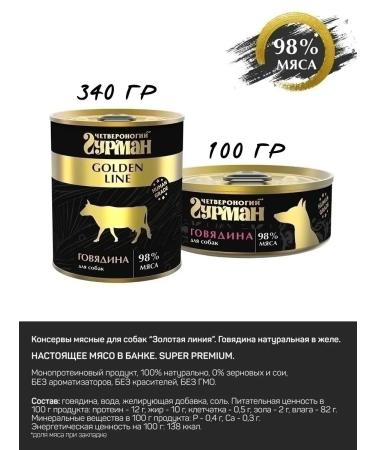 Fourlegged Gourmet Dog food moist Golden Line Beef 100 g 24 pcs - Buy Online on GoSupps.com