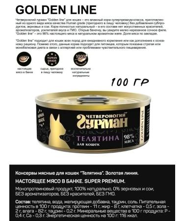 Fourlegged Gourmet Cat food moist golden line veal 100 g 24 pcs - Buy Online on GoSupps.com