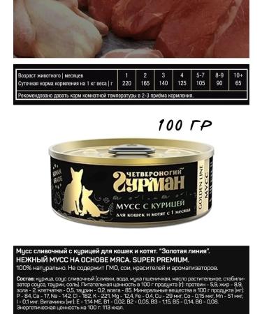 Four-legged Gourmet Feed for cats and kittens wet mousse with chicken 100 g 24 pcs - Buy Online on GoSupps.com