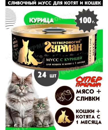 Four-legged Gourmet Feed for cats and kittens wet mousse with chicken 100 g 24 pcs - Buy Online on GoSupps.com