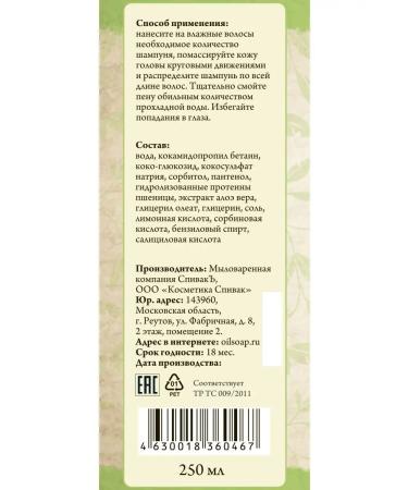 Spivak Aloe shampoo 250 ml - Buy Online on GoSupps.com