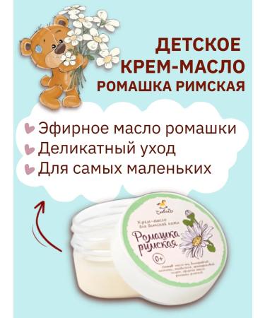 Spivak Cream is chamomile