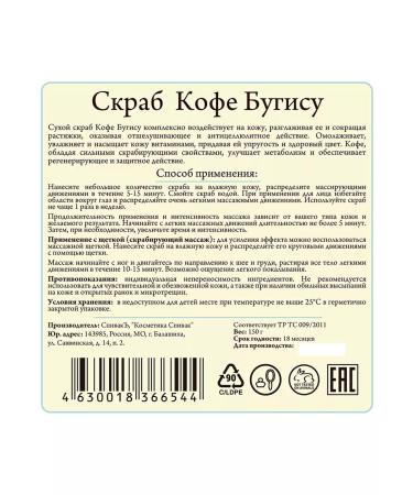 Spivak Anti -cellulite coffee Bugis - Buy Online on GoSupps.com