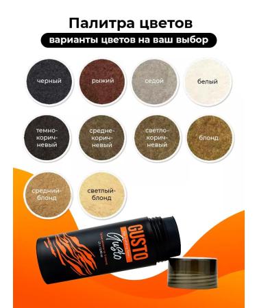 Gusto Hair Fiber Hair thickener thickener camouflage for hair 25 g - Buy Online on GoSupps.com