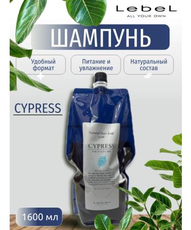 Lebel Hair Soap with Cypress shampoo for the scalp 1600ml