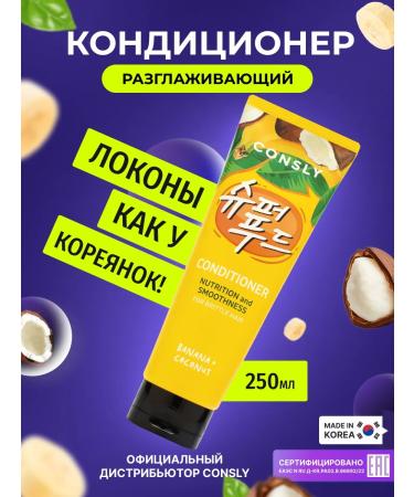 consly Moisturizing Korea hair air conditioner with 250 ml keratin