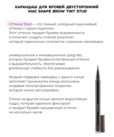 Mac Cosmetics Tint for eyebrows Shape +Shade Brow Tint shade Stud - Buy Online on GoSupps.com