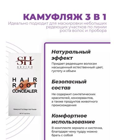 Sevich Hair powder camouflage of falling out and cutting - Buy Online on GoSupps.com