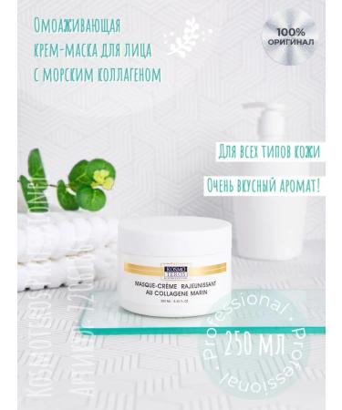 KOSMOTEROS PROFESSIONNEL Cream-mask for a face with a sea collagen 250 ml