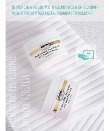 KOSMOTEROS PROFESSIONNEL Cream-mask for a face with a sea collagen 250 ml - Buy Online on GoSupps.com