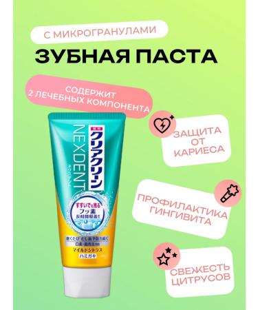 Kao Clear Clean NexDent Toothpaste Complex 130 grams