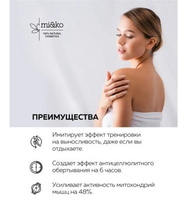 mi&ko Anti-cellulite gel-wrapping intense gym for body 100 ml - Buy Online on GoSupps.com
