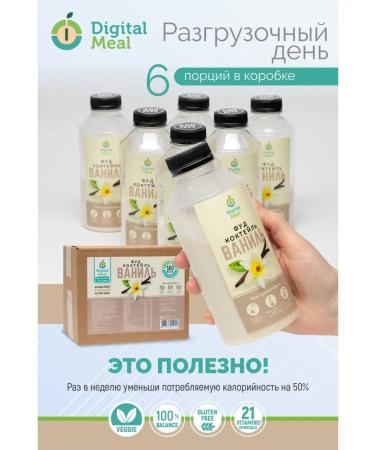 Digital meal PP cocktail for weight loss 900 kcal vanilla