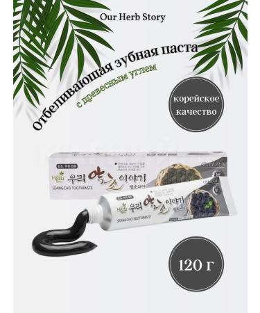 Our Herb Story Whitening toothpaste with wood coal 120 g