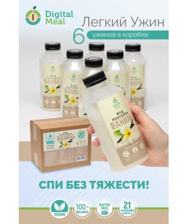 Digital meal PP cocktail "Easy dinner" 300 kcal vanilla for weight loss