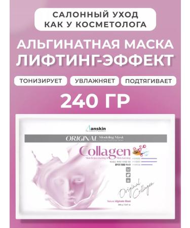 ANSKIN Alginate mask for Korea Collagen Professional