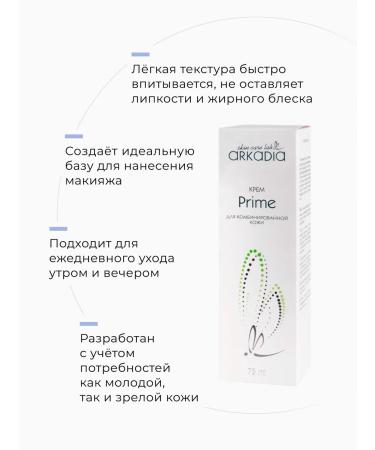 ARKADIA Moisturizer for combined skin Prime - Buy Online on GoSupps.com