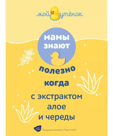 My duckling Cream for daily care 2 in 1 - Buy Online on GoSupps.com