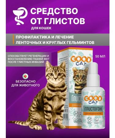 Good Cat Glorogolon for cats