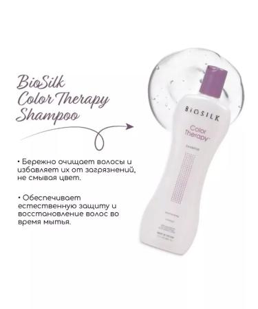 biosilk Balm for protecting dyed hair Color Therapy - Buy Online on GoSupps.com