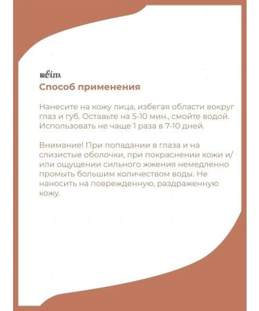 BIELITA Face peeling Acid 5% for PEEL Home problem skin - Buy Online on GoSupps.com