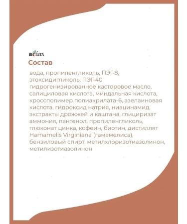 BIELITA Face peeling Acid 5% for PEEL Home problem skin - Buy Online on GoSupps.com