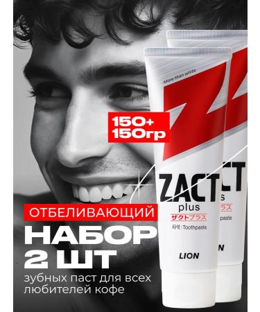 LION Toothpaste from plaque and caries 2 pcs