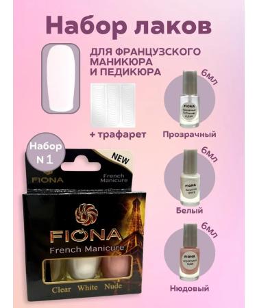 FIONA French manicure and pedicure set