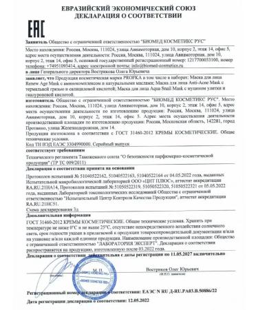 PROFKA Face mask with snail mucin 175 ml - Buy Online on GoSupps.com