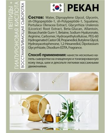 Pekah Restoring whey for Korea's face with peptides 50ml - Buy Online on GoSupps.com